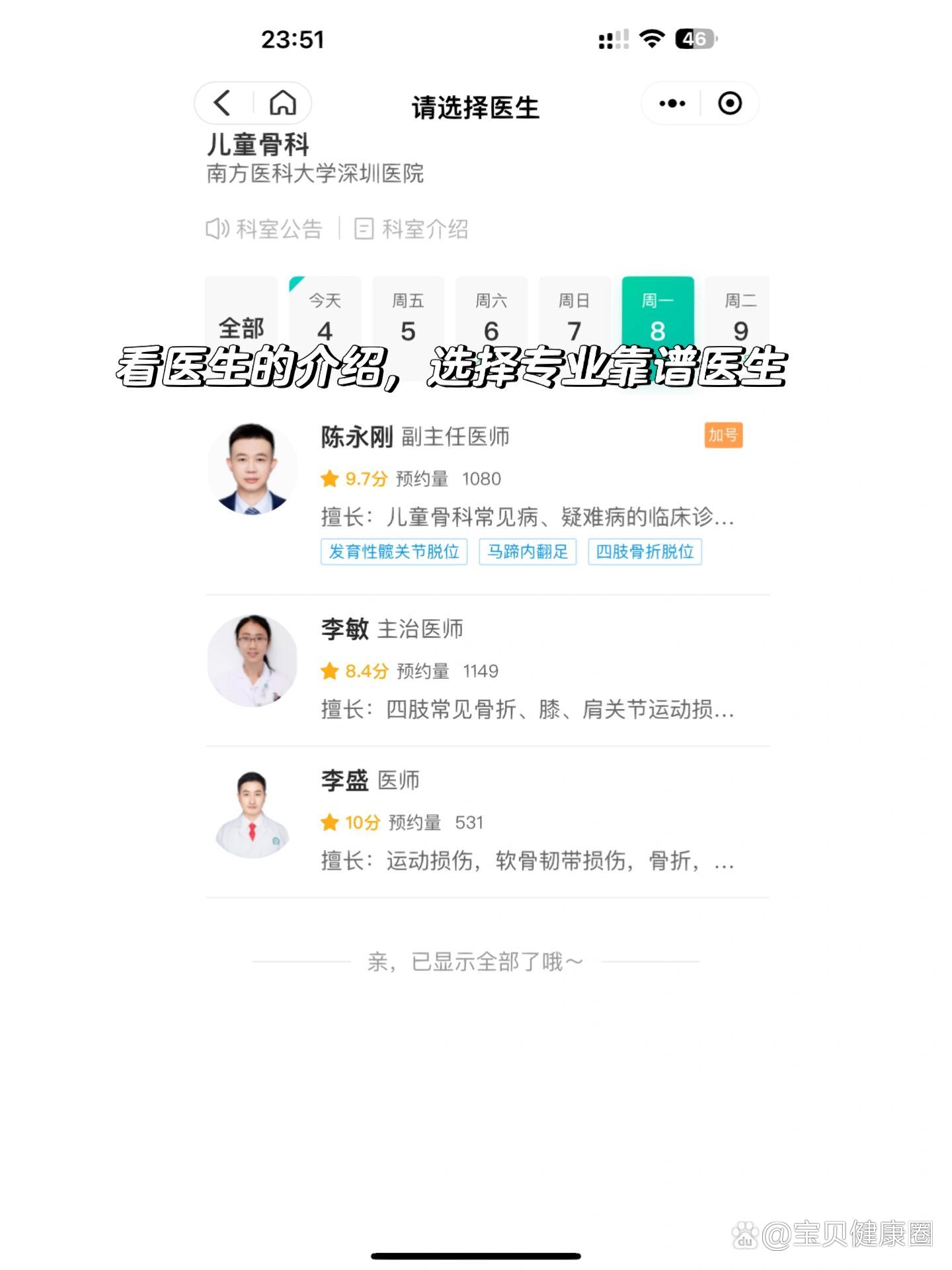看o型腿挂什么科?