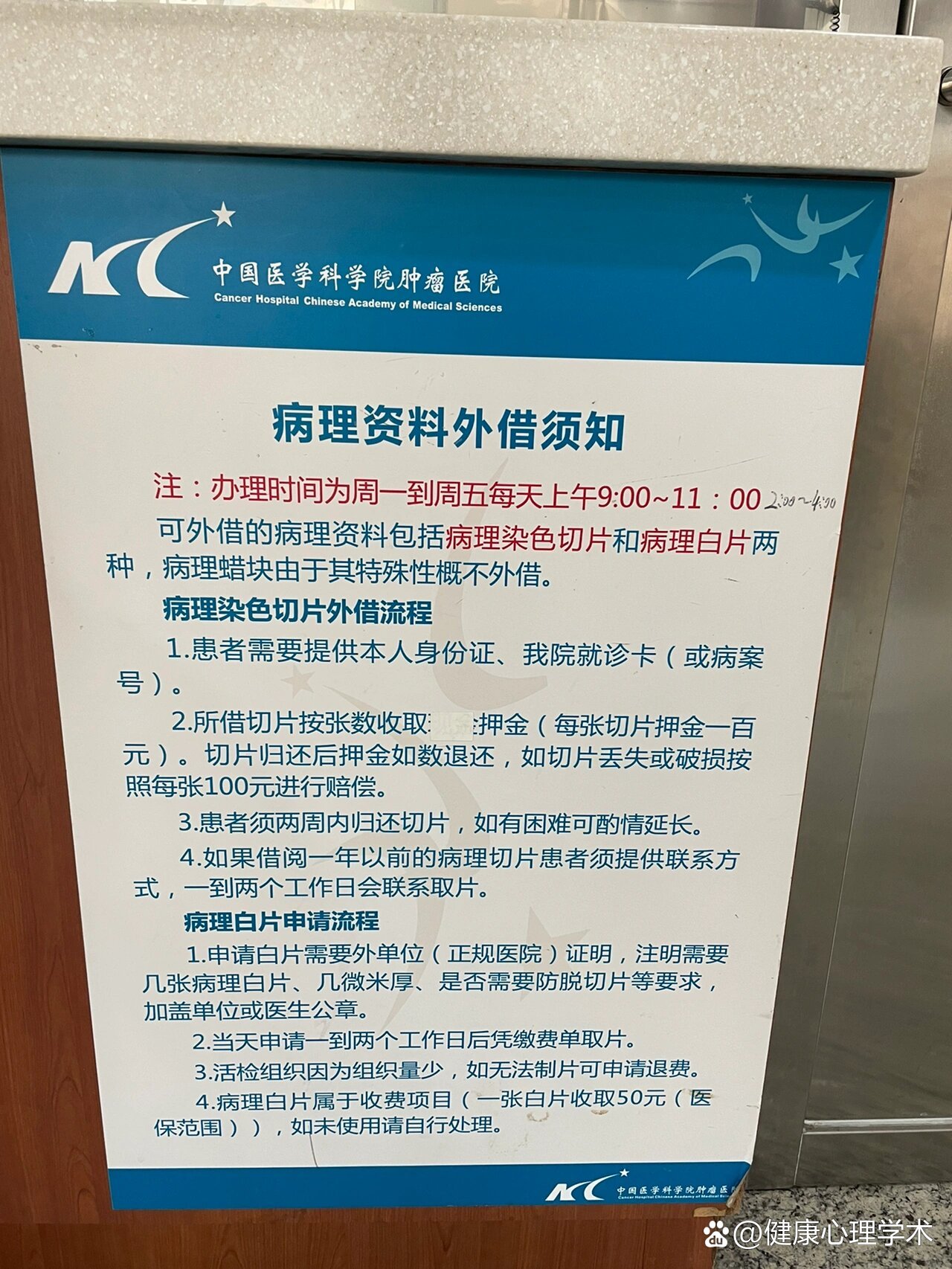 包含中国医学科学院肿瘤医院、门头沟区贩子挂号,实测可靠很感激!的词条