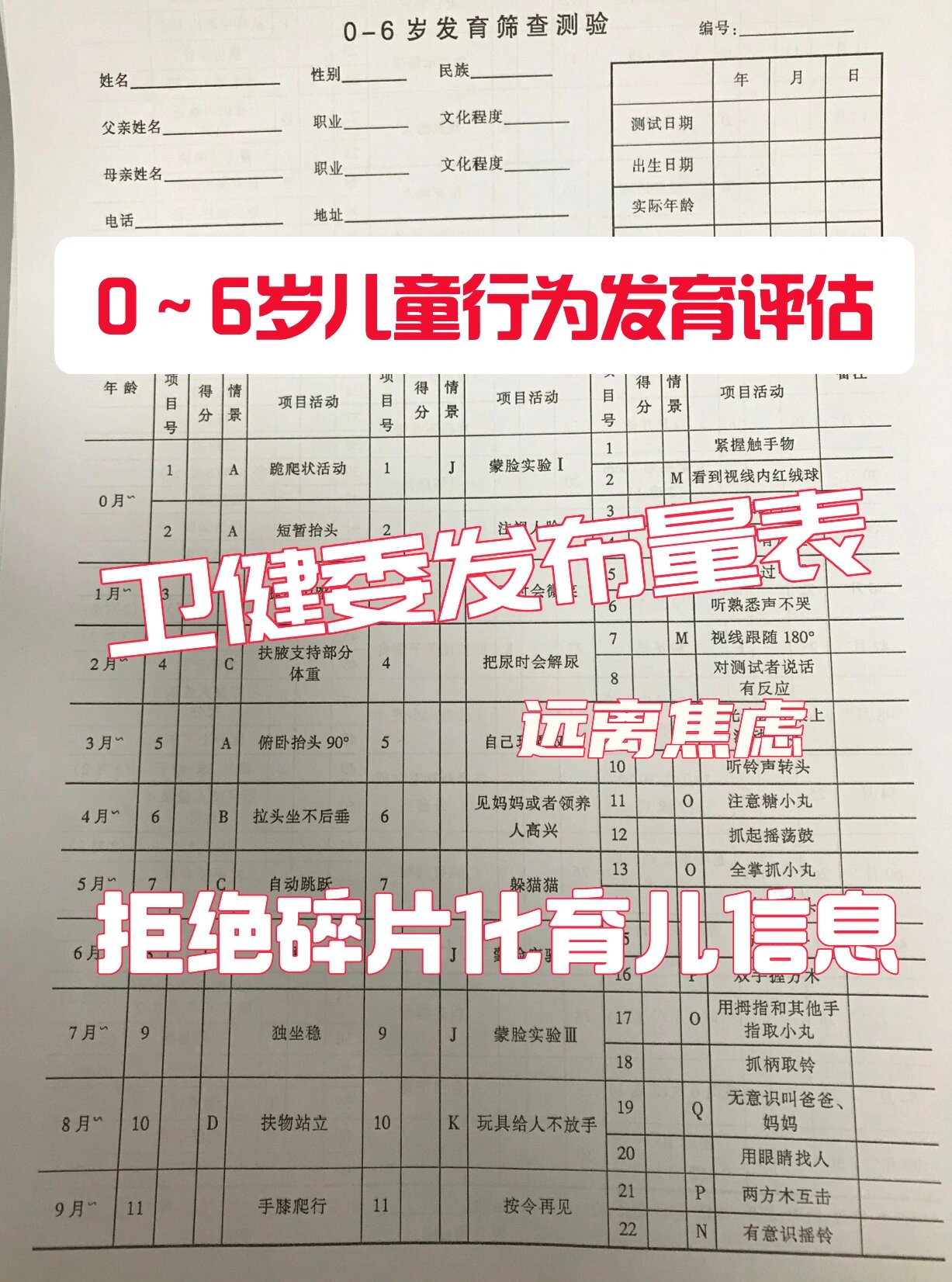 0-6岁儿童发育行为评估量表,可分享打印