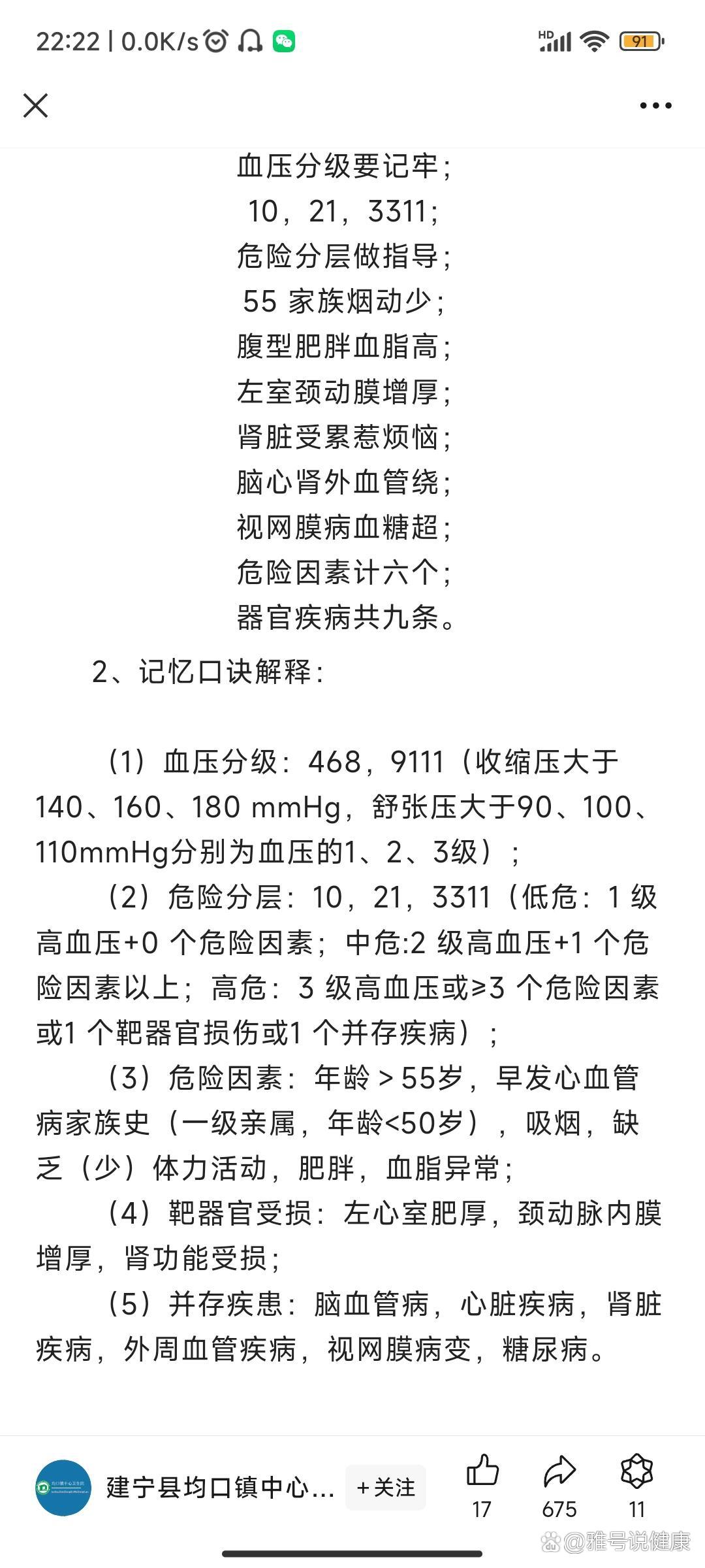 高血压分组危险因素图片