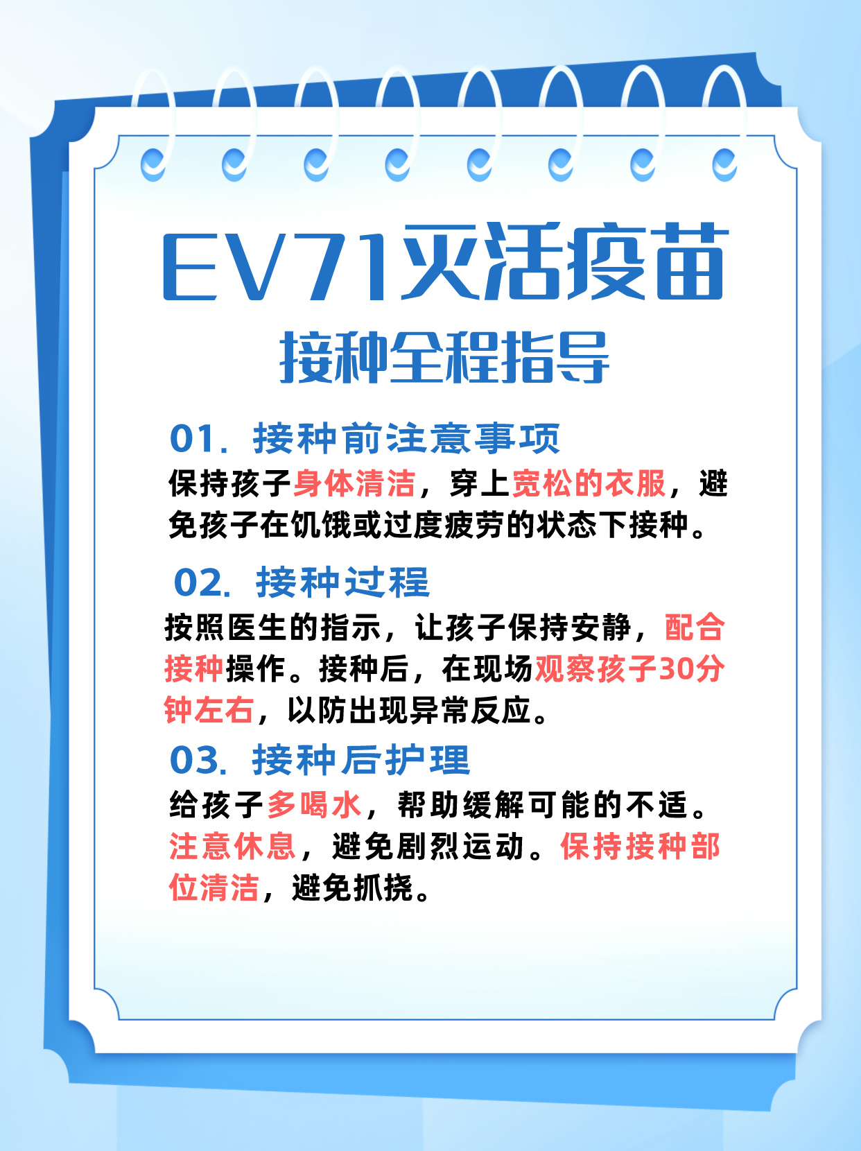 ev71灭活疫苗:守护孩子健康的重要武器