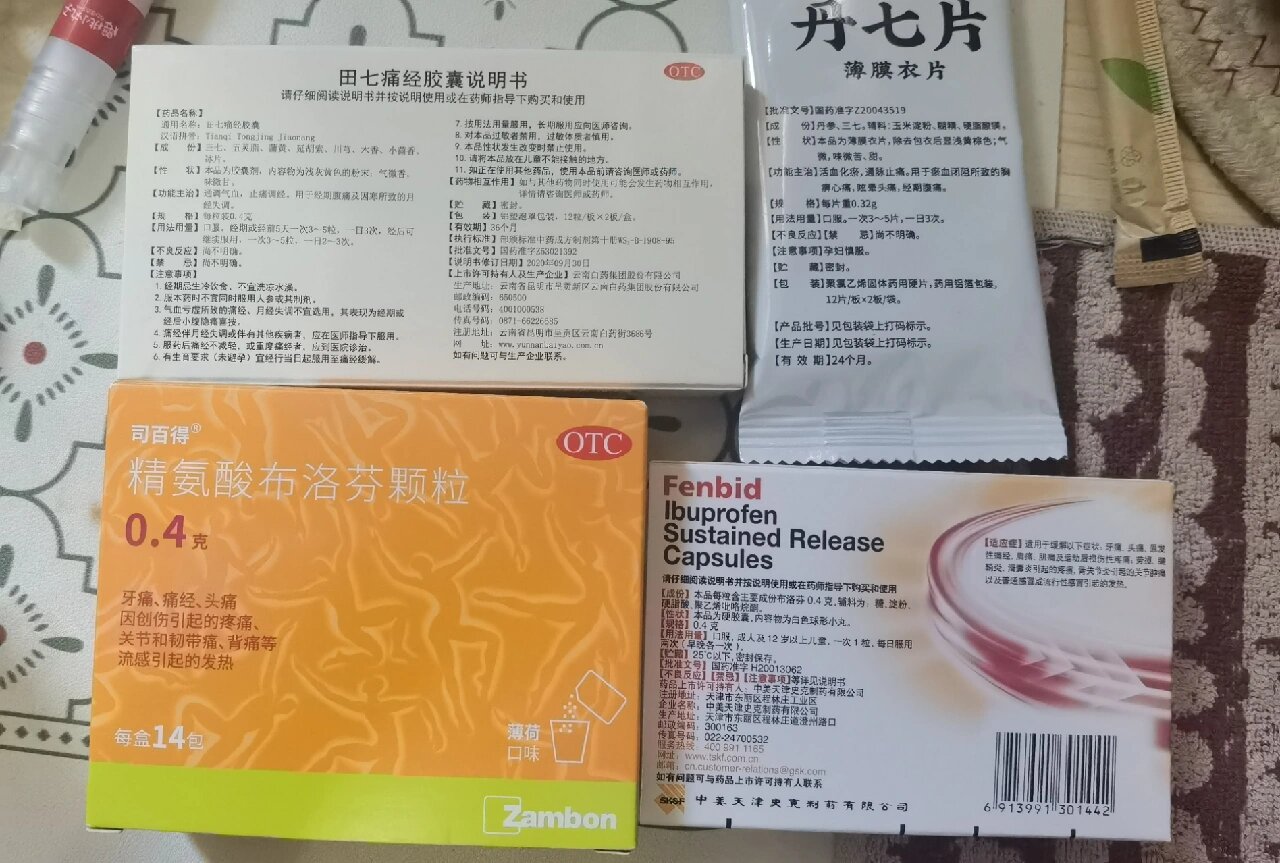 痛经常备药,推荐92