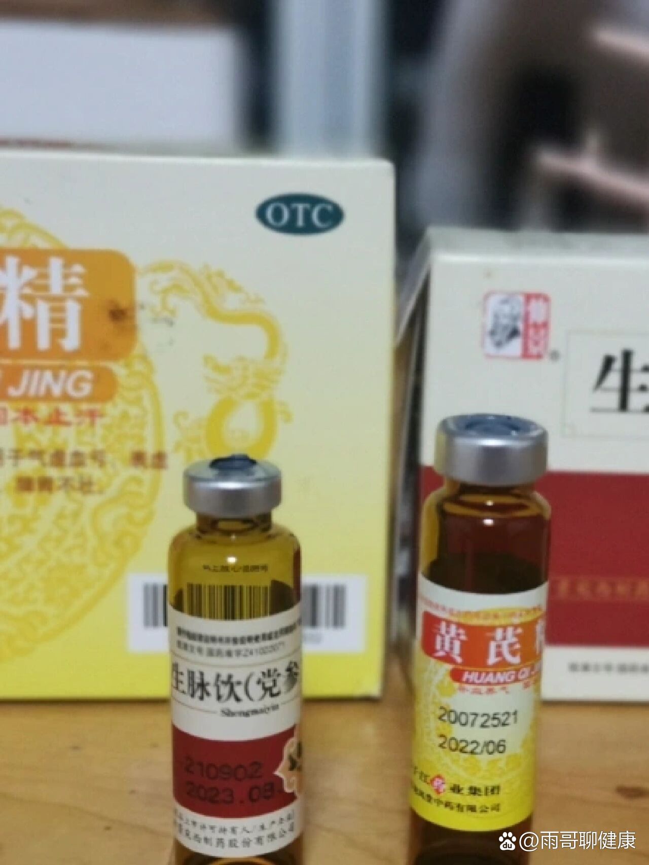 黄芪生脉饮适合年龄段图片