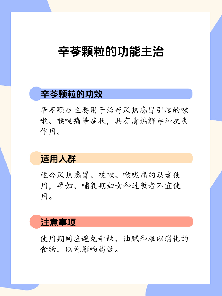 辛芩颗粒:解决呼吸道问题的小帮手