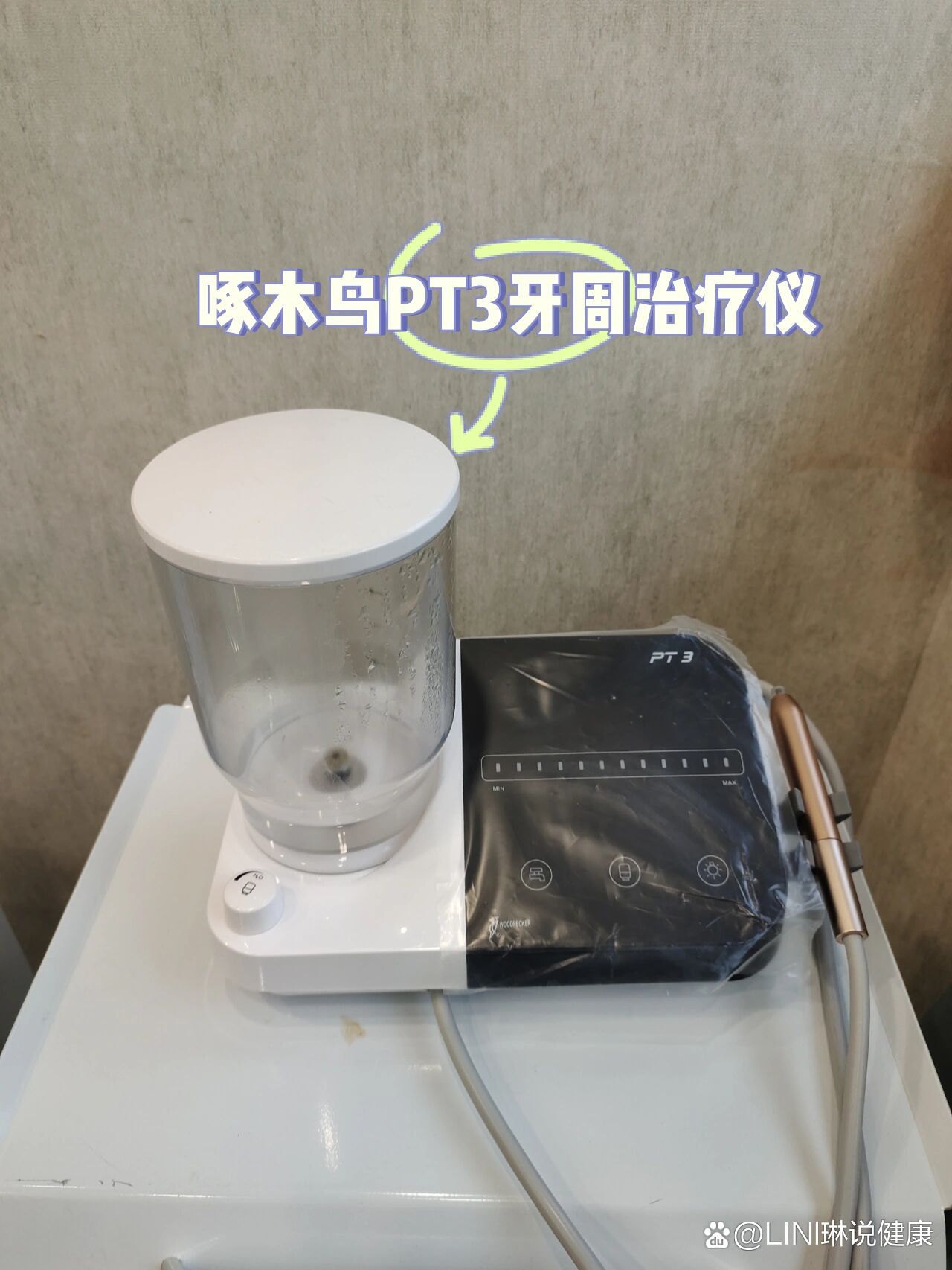 口腔护理小白认识设备系列之牙周治疗仪