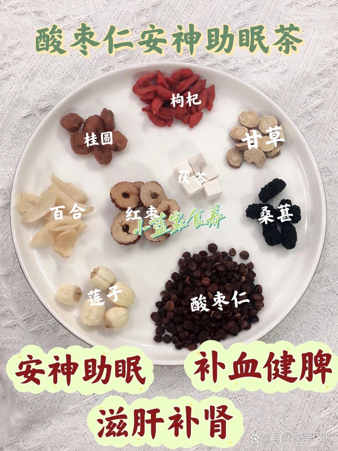 失眠多梦易醒,入睡困难-喝《酸枣仁安神助眠茶