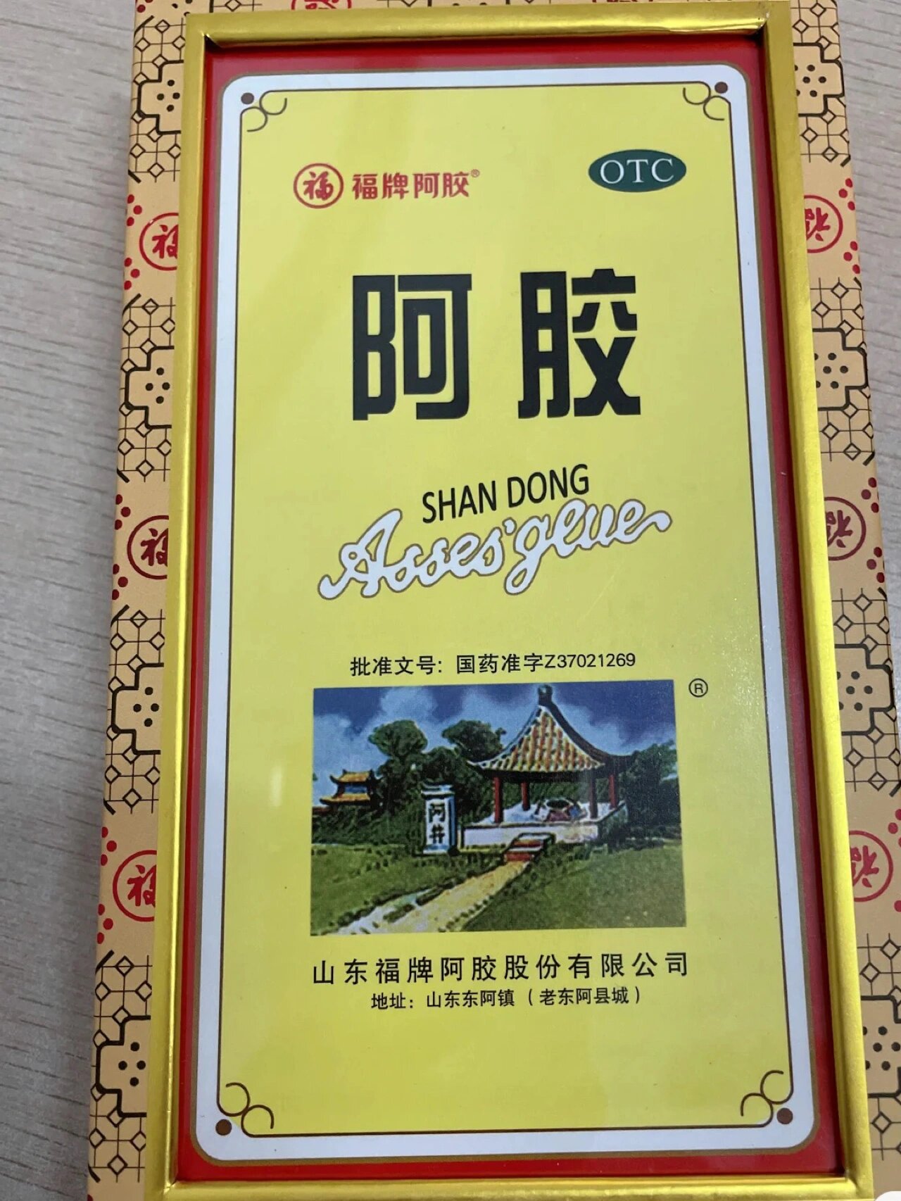 福牌阿胶淄博专卖店图片