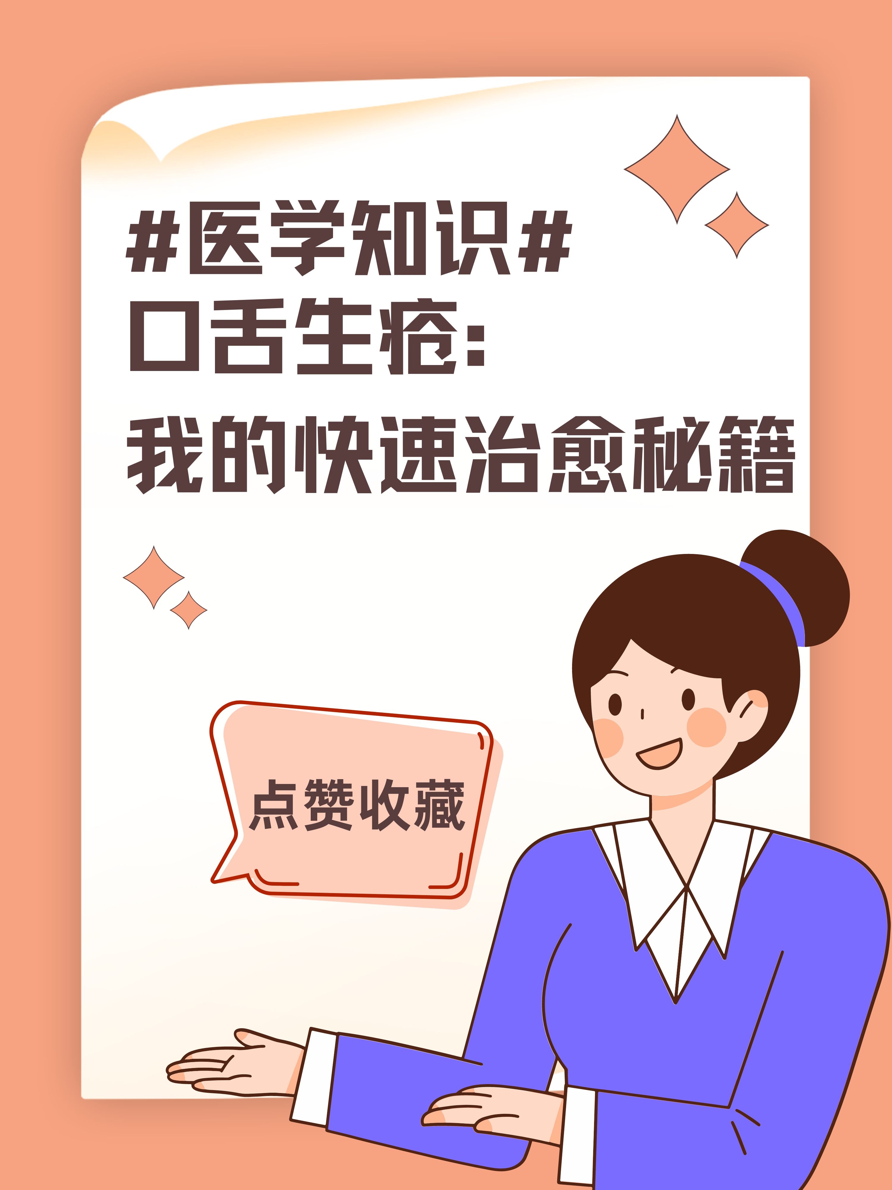 How to treat mouth and tongue sores（口舌生疮如何治疗）