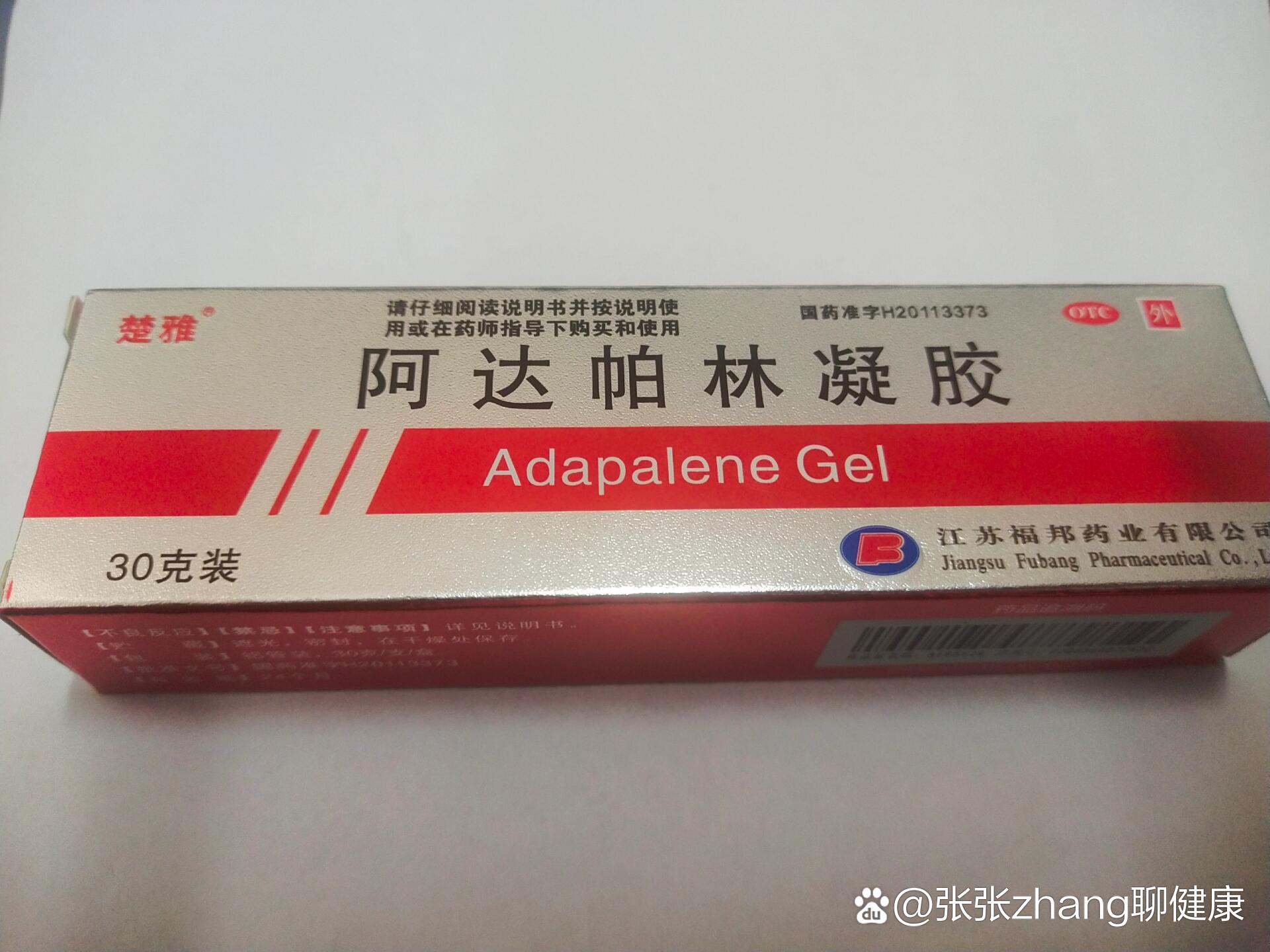 楚雅的阿达帕林凝胶多少钱?