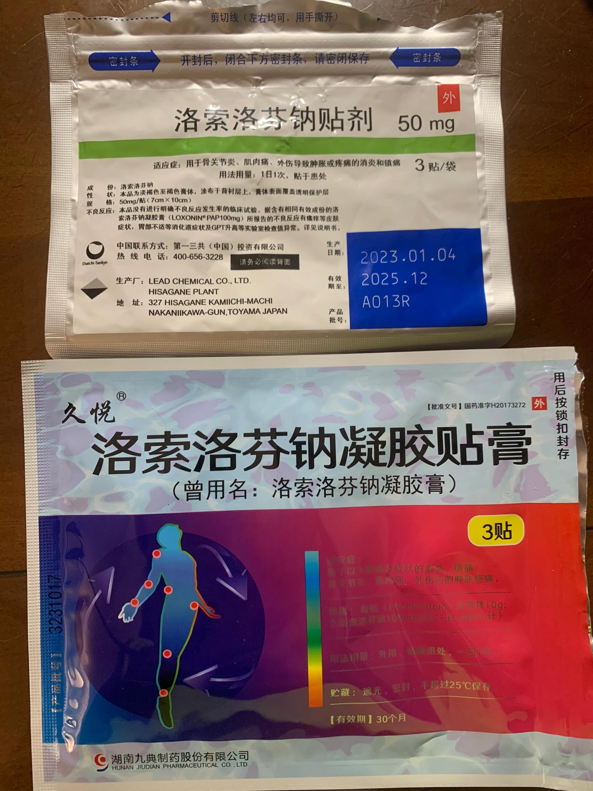 br 直到最近才知道第一三共的乐松洛索洛芬钠贴剂才是