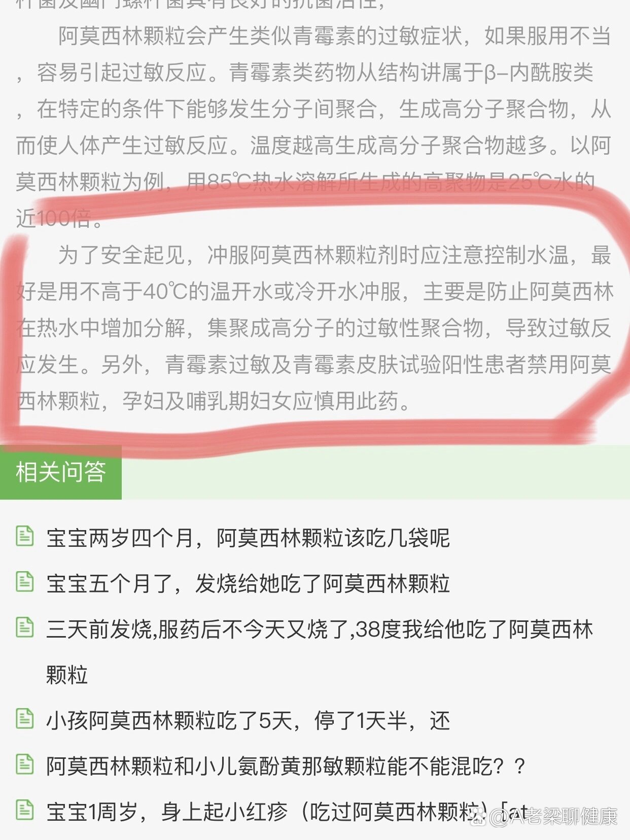 阿莫西林常识亲测分享