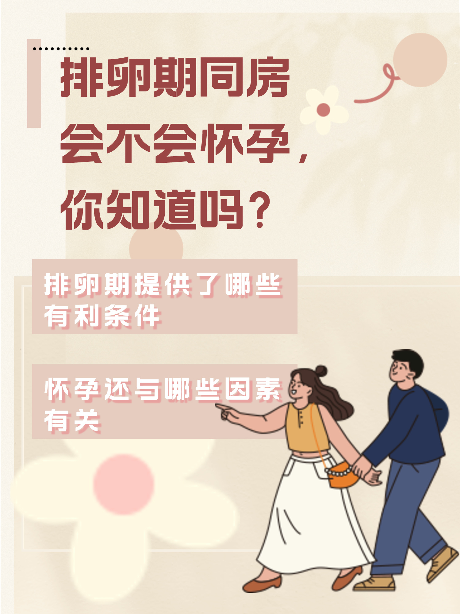 排卵期同房会怀孕吗图片