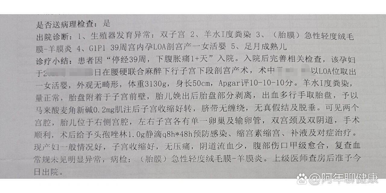急性绒毛膜羊膜炎,庆幸提前剖了