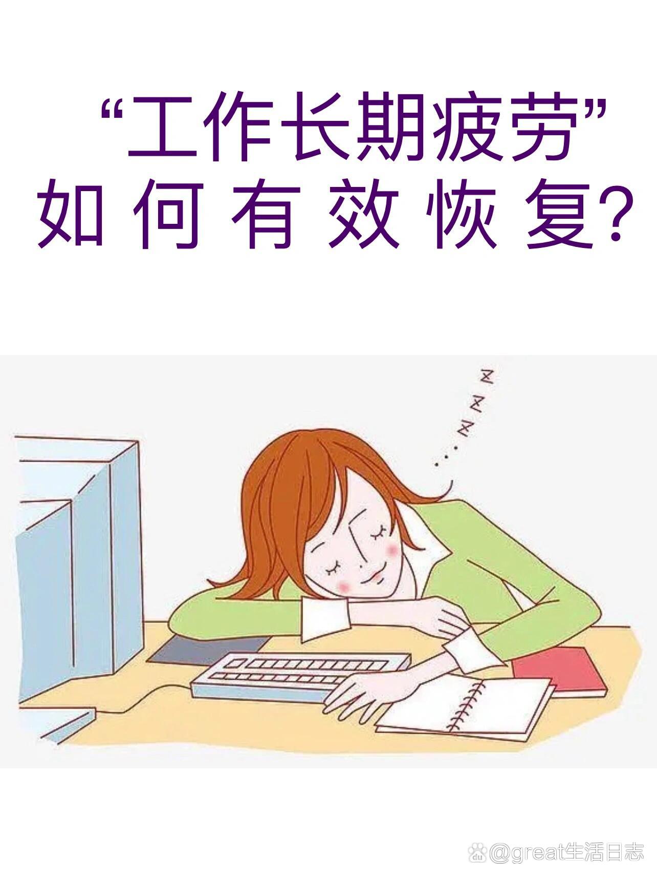 过度劳累卡通图片