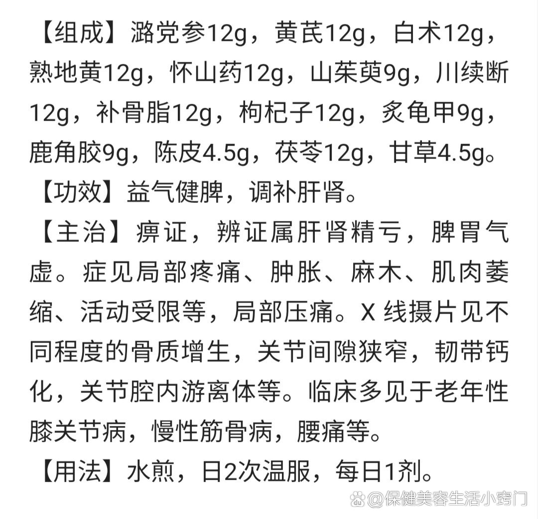 国医大师石仰山治疗痹证方:调中保元汤