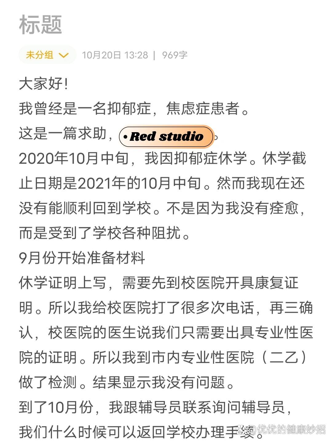 抑郁症患者痊愈复学被学校拒绝
