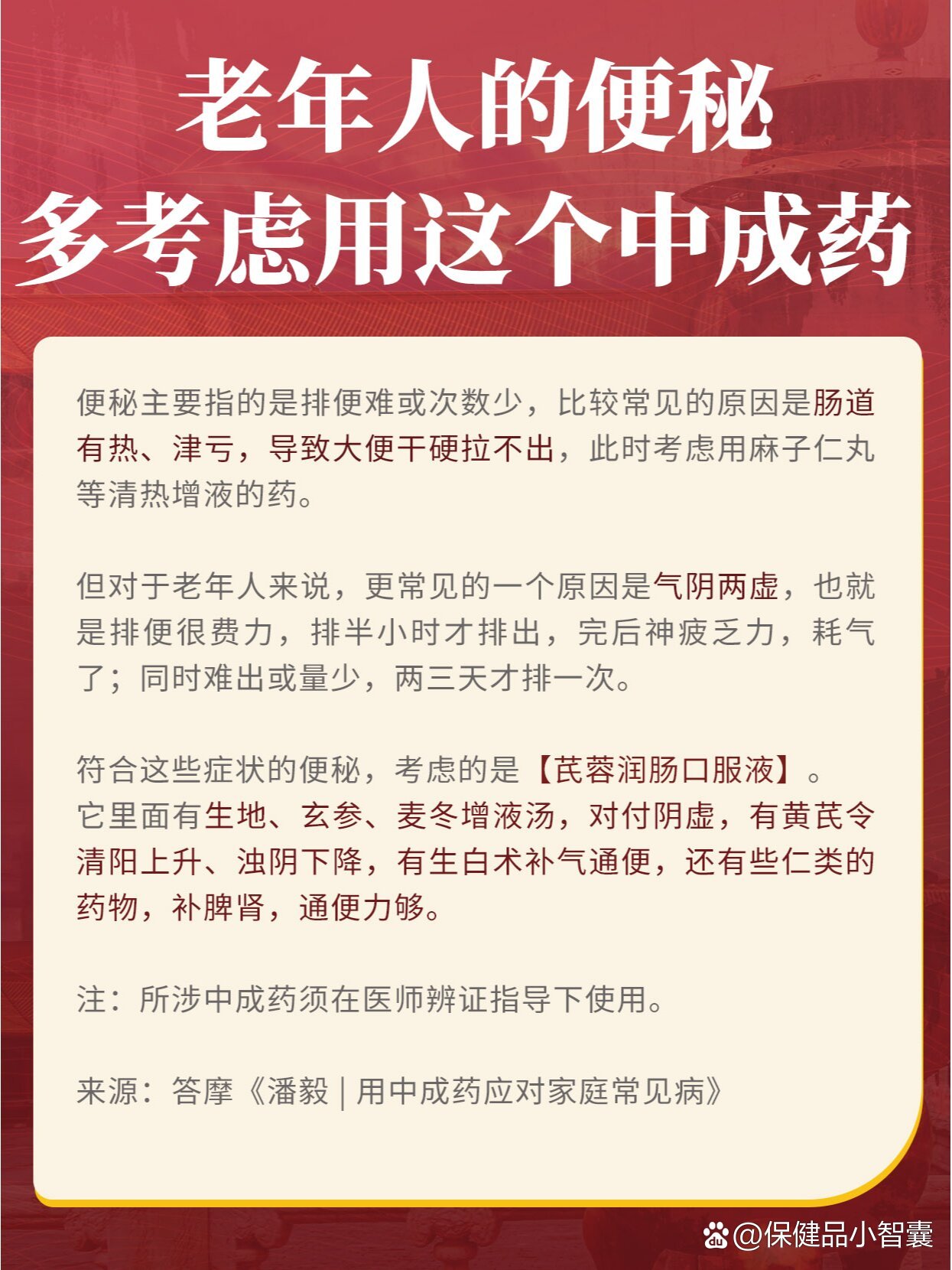 津亏,导致大便干硬拉不出,此时考虑用麻子仁丸等清热增液的药