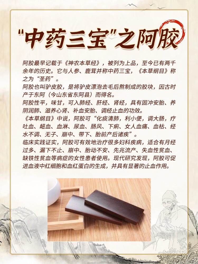 阿胶珠性味归经图片