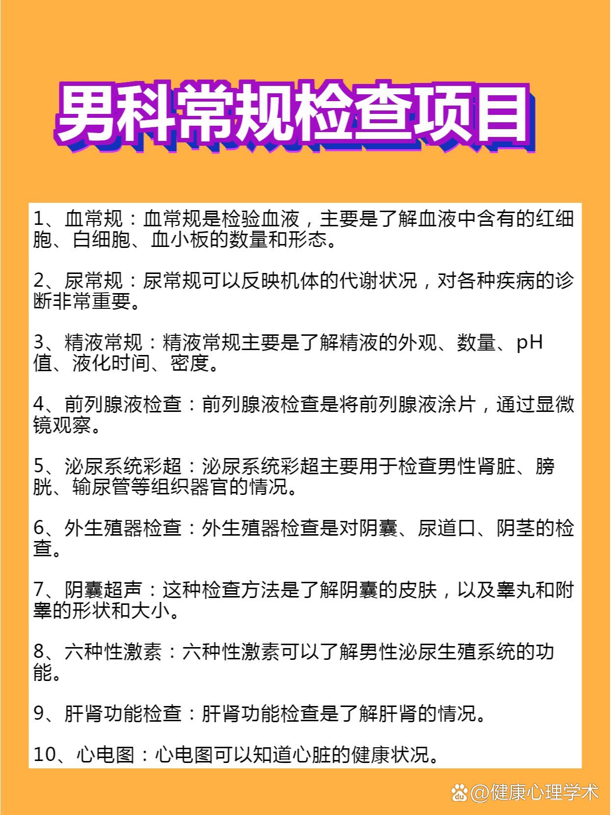 郑州男科,男科常规检查项目有哪些?