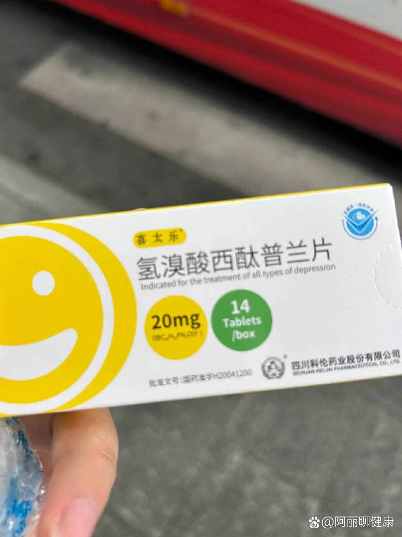 氢溴酸西酞普兰片