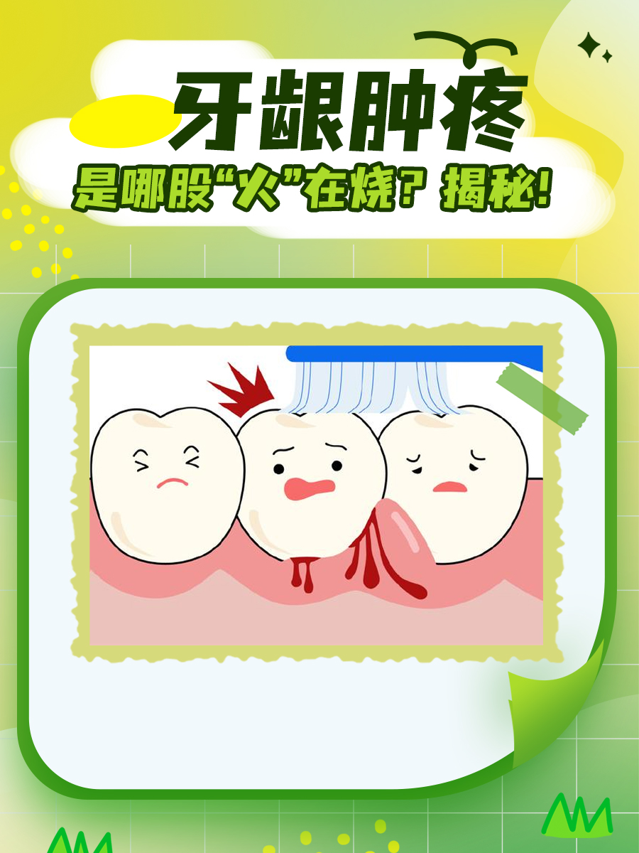 为什么牙龈肿痛 为什么牙龈肿痛