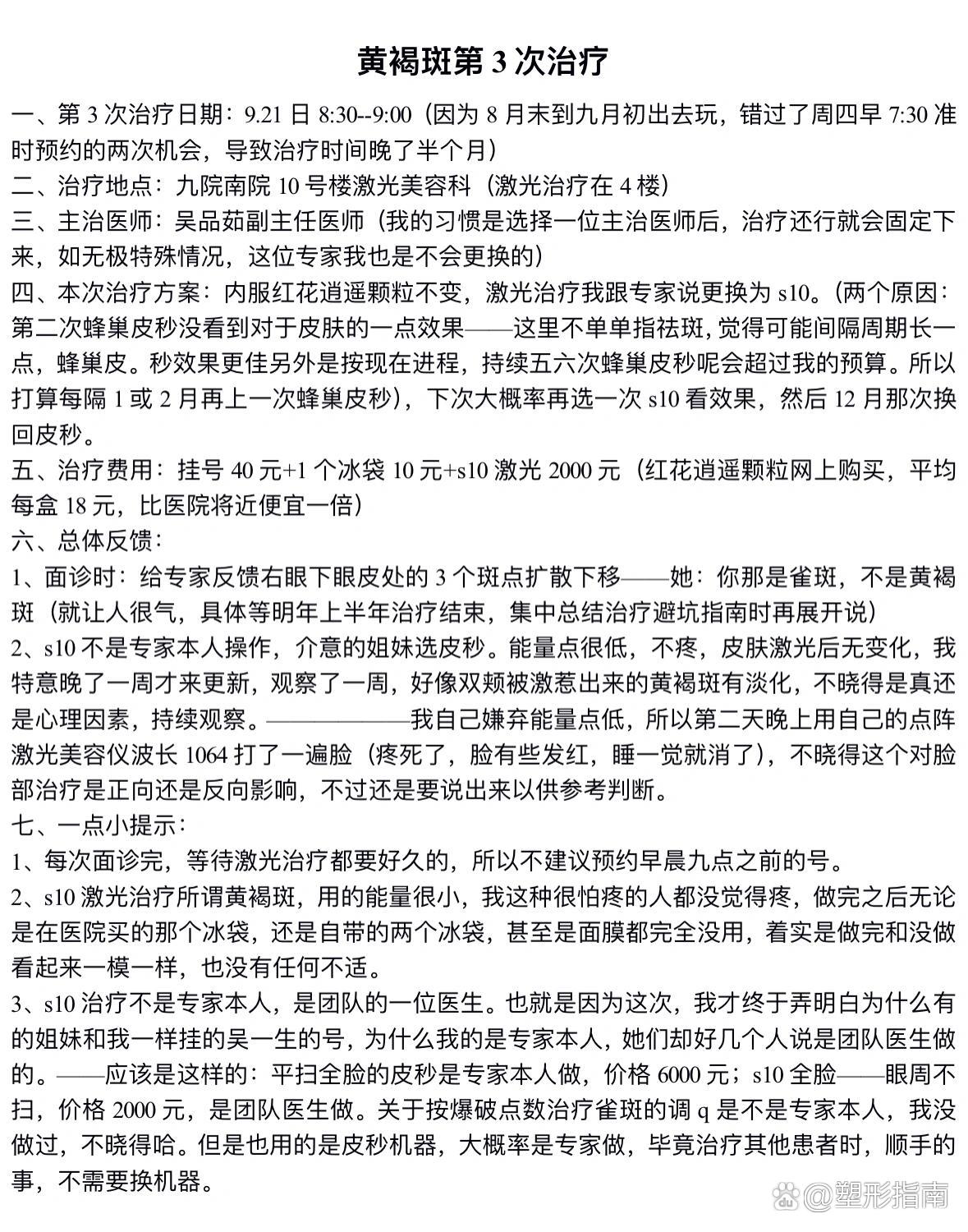 黑斑治疗法图片