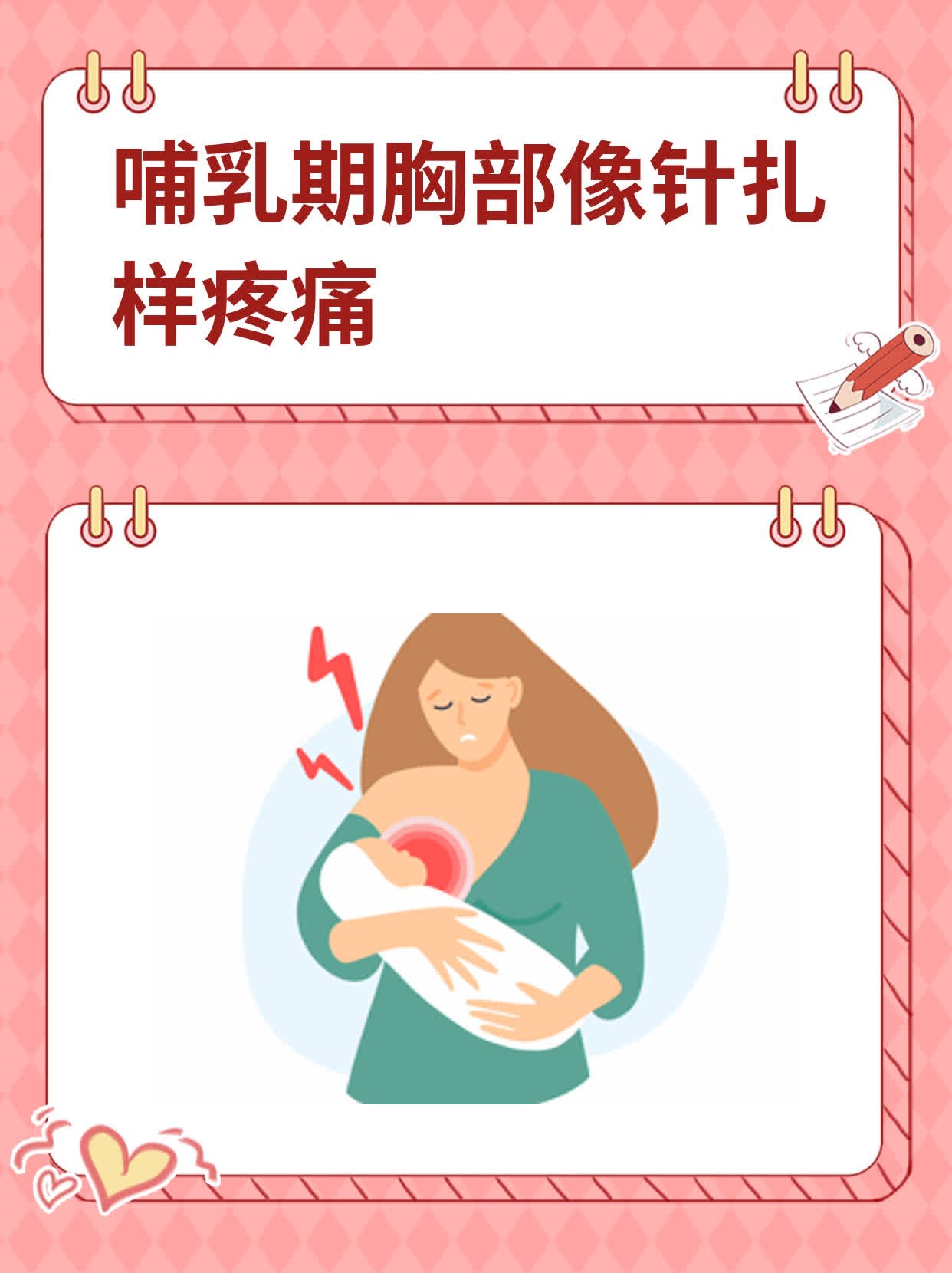 /p p>小许描述说她的乳房像被无数根细针扎了一样,而且这种疼痛感还