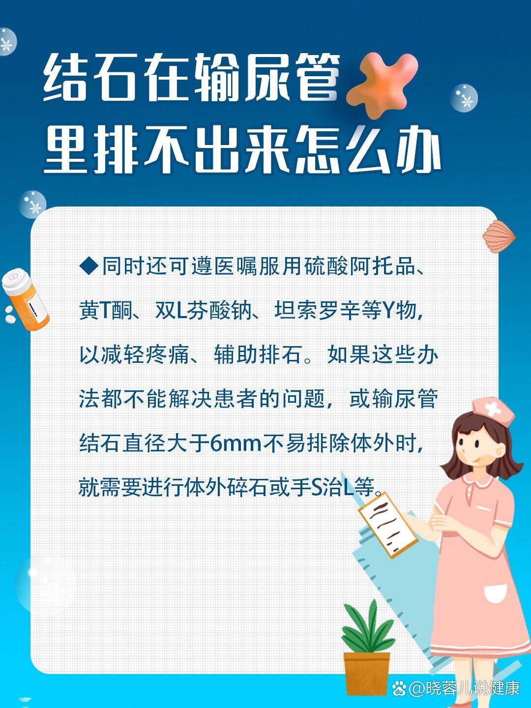 结石在输尿管里排不出来怎么办