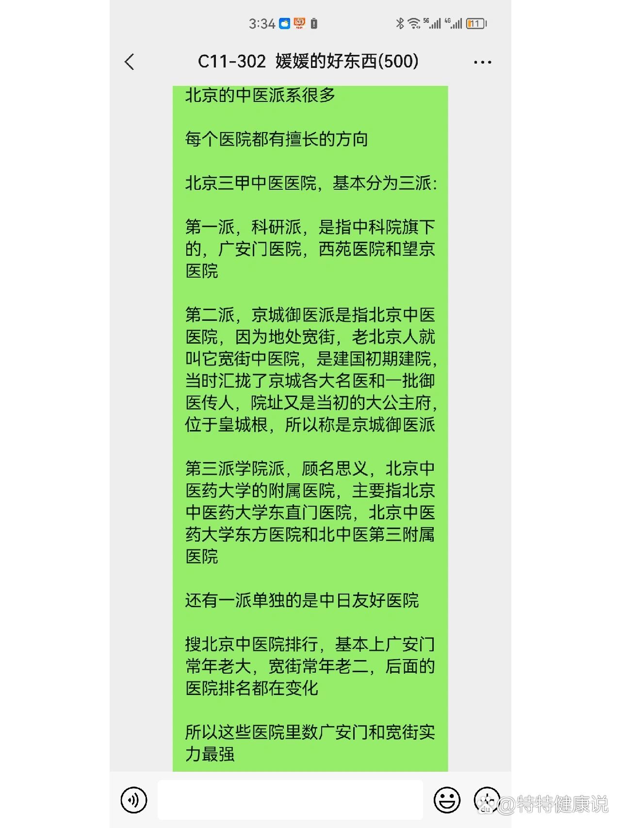 廣安門中醫醫院、黃牛票販子，號販子-的簡單介紹