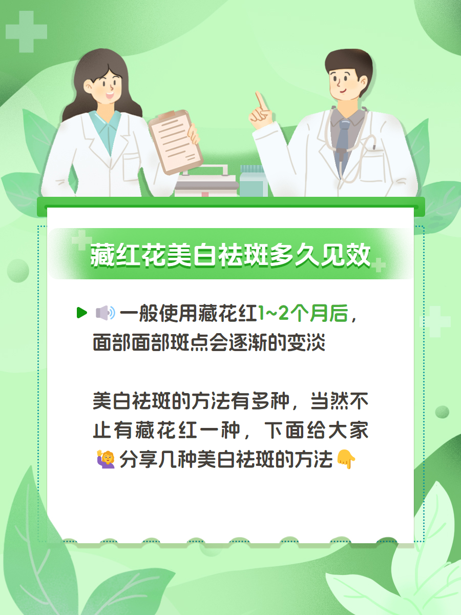 藏红花美白祛斑大解密:多久见效让你惊艳