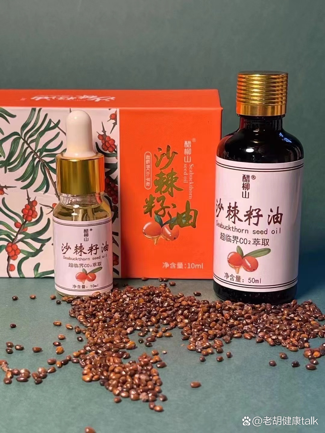沙棘籽油