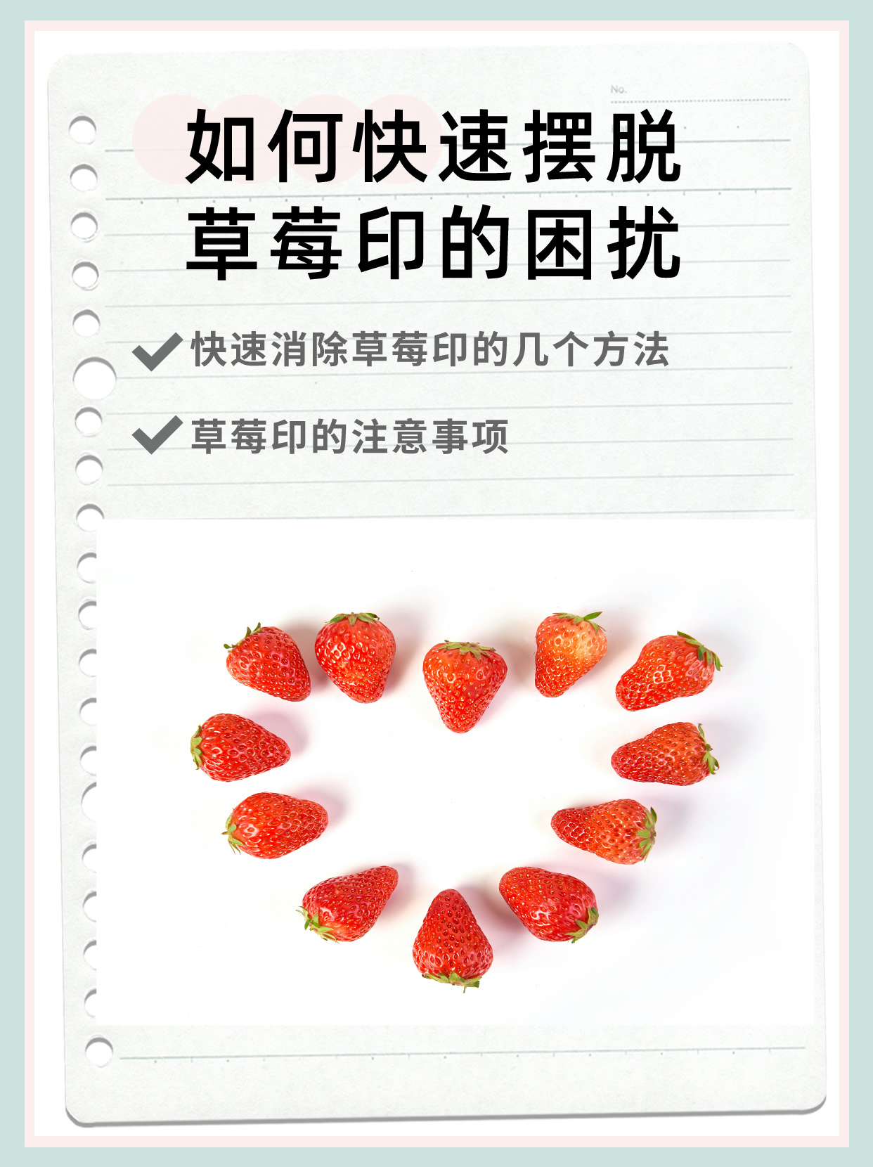 如何快速摆脱草莓印的困扰