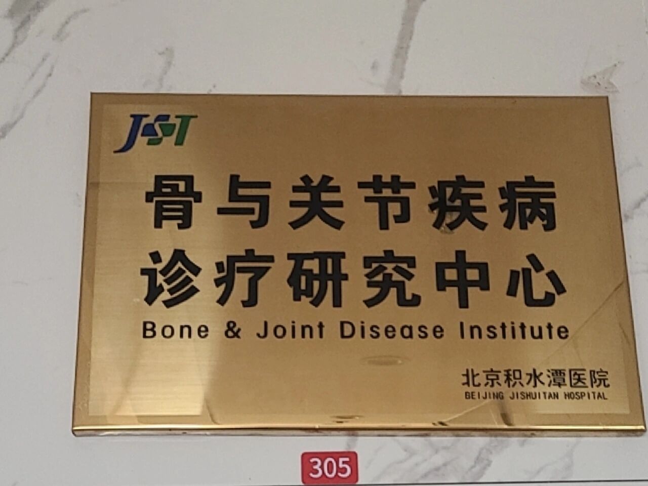 北京积水潭医院、朝阳区跑腿代挂号，当天就能挂上号的简单介绍