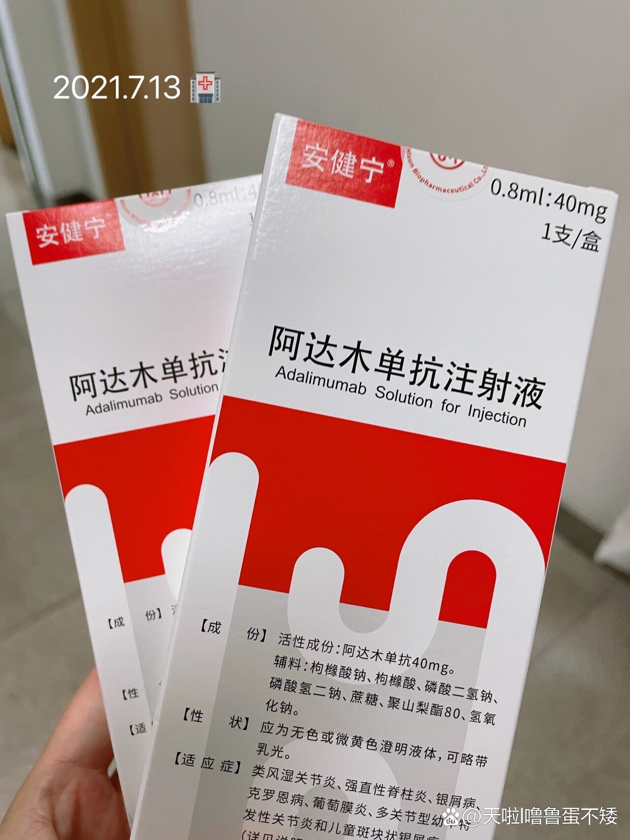 生物制剂治疗第三针 br>7月13号去人民医院开了两针阿达木单抗安健宁