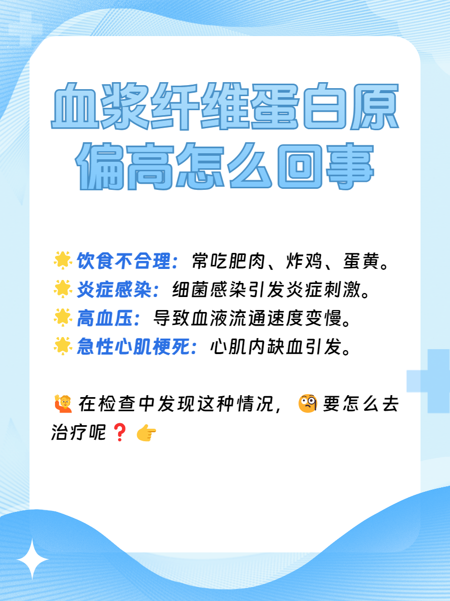震惊!血浆纤维蛋白原偏高竟是这些原因导致