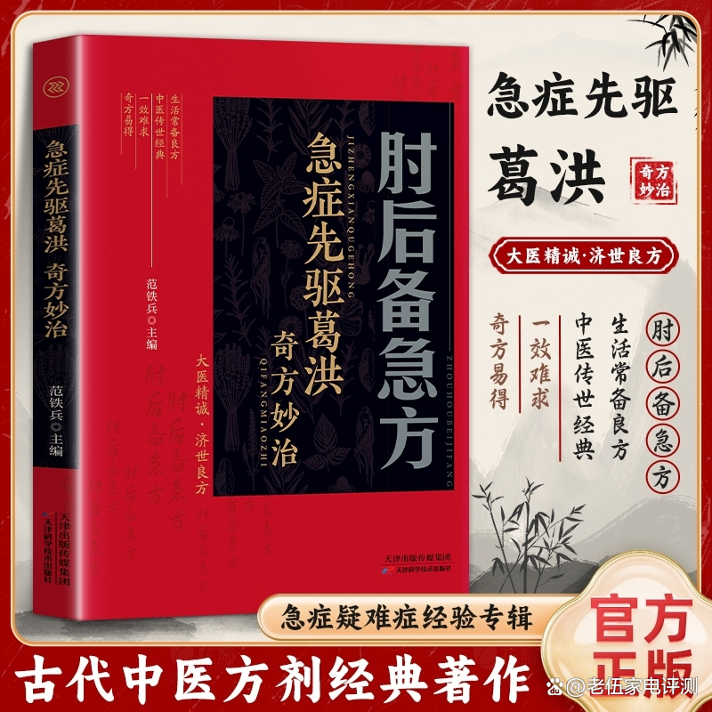 古本　道教養生文化　中医薬【葛洪手抄奇方本】　中医学文献 コレクション4冊セット 古本 道教 養生文化 中医薬【葛洪手抄奇方本】 中医学文献