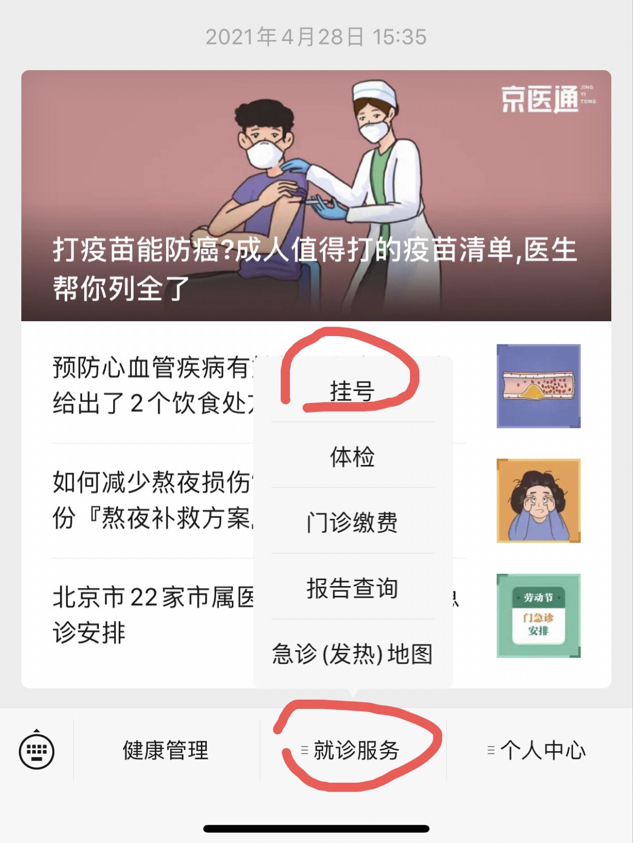 安定医院号贩子挂号联系方式，百分百保证拿到号！的简单介绍