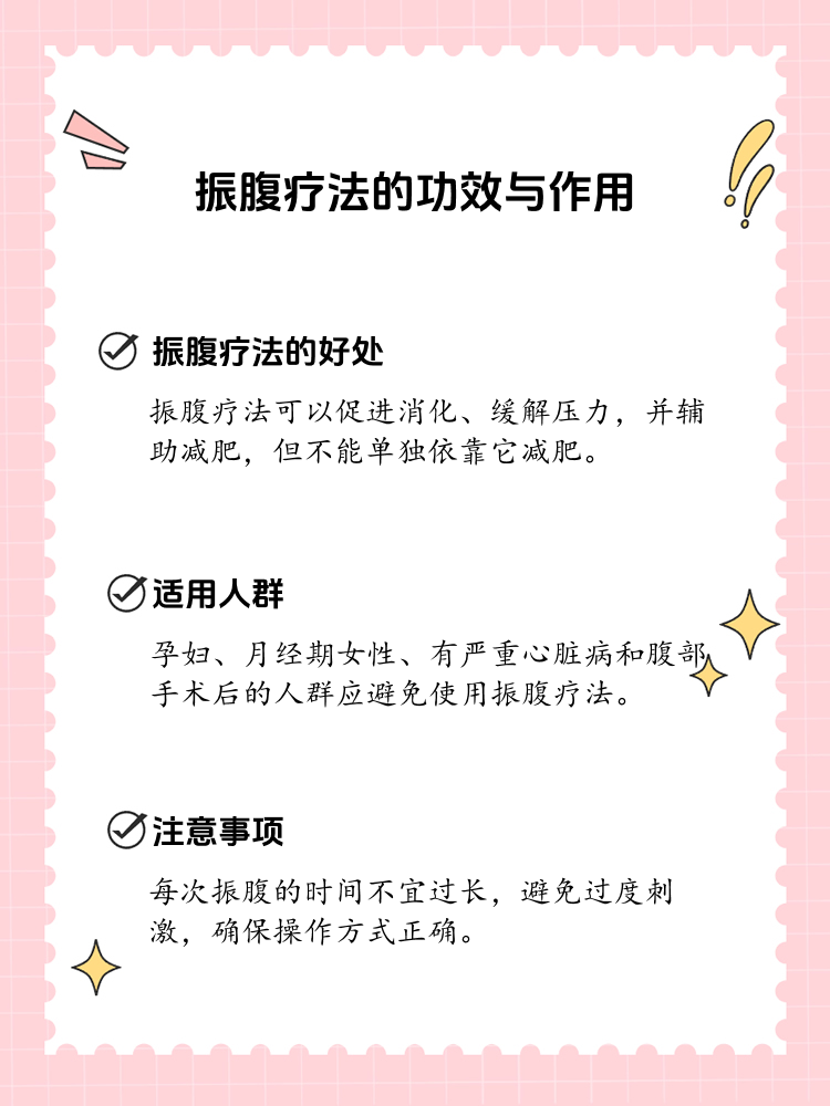 揭秘振腹疗法:不仅仅是减肥
