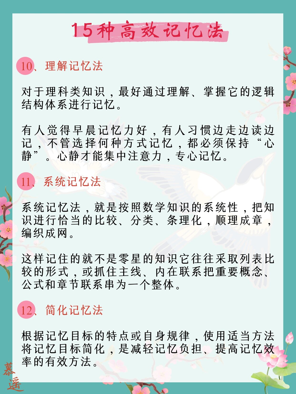 15种高效提升记忆力训练方法,快速逆袭97
