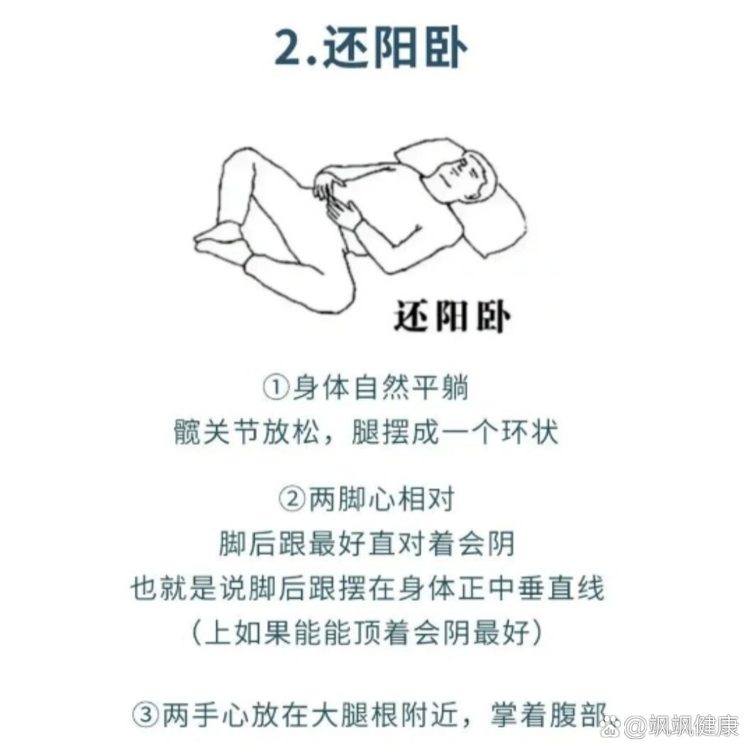 97睡觉是最好的养生,中医秒睡养生睡姿