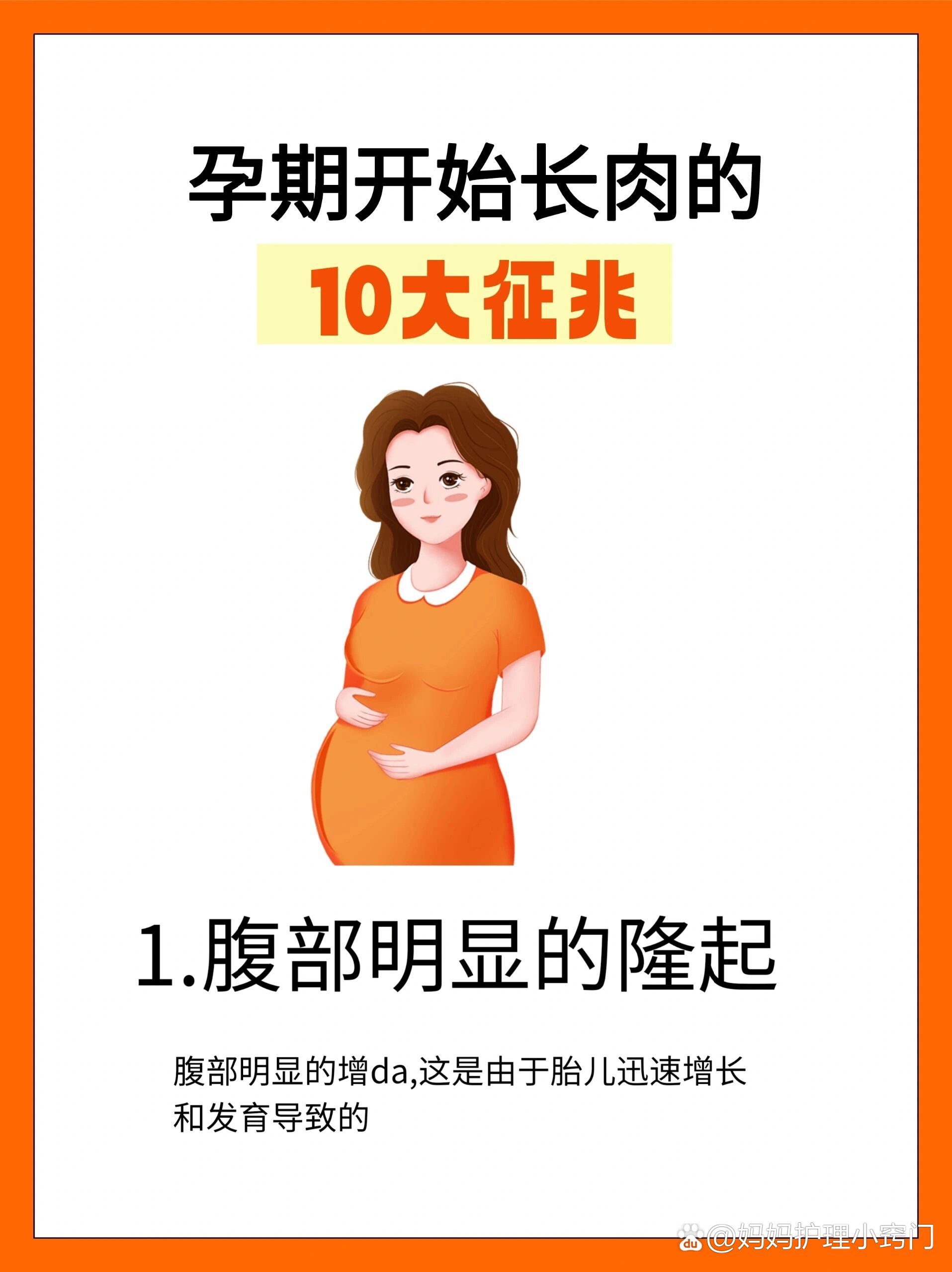 孕期开始长胖的十大征兆