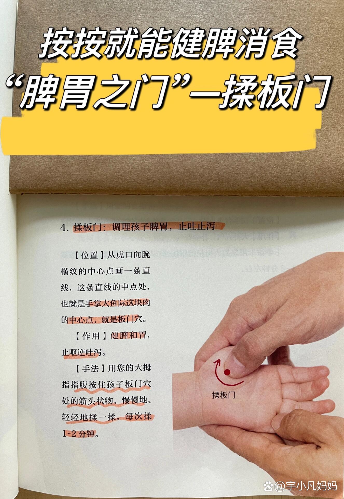 脾胃之门✅每天按2分钟,孩子吃饭香身体棒👏