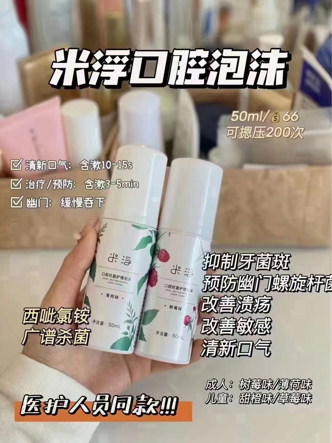 美浮特米浮口腔护理泡沫