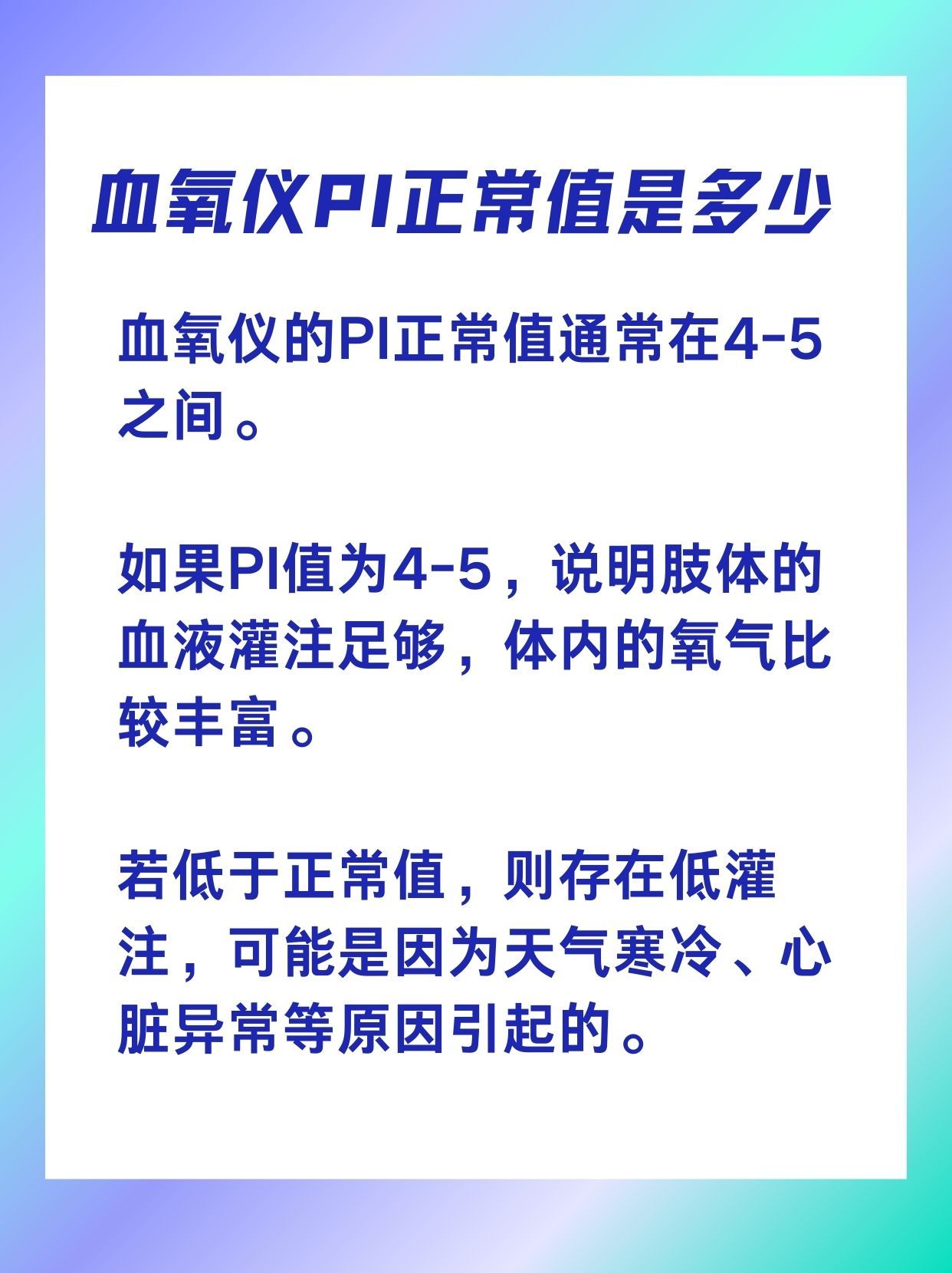 血氧仪PI正常值科普，守护你的健康防线！