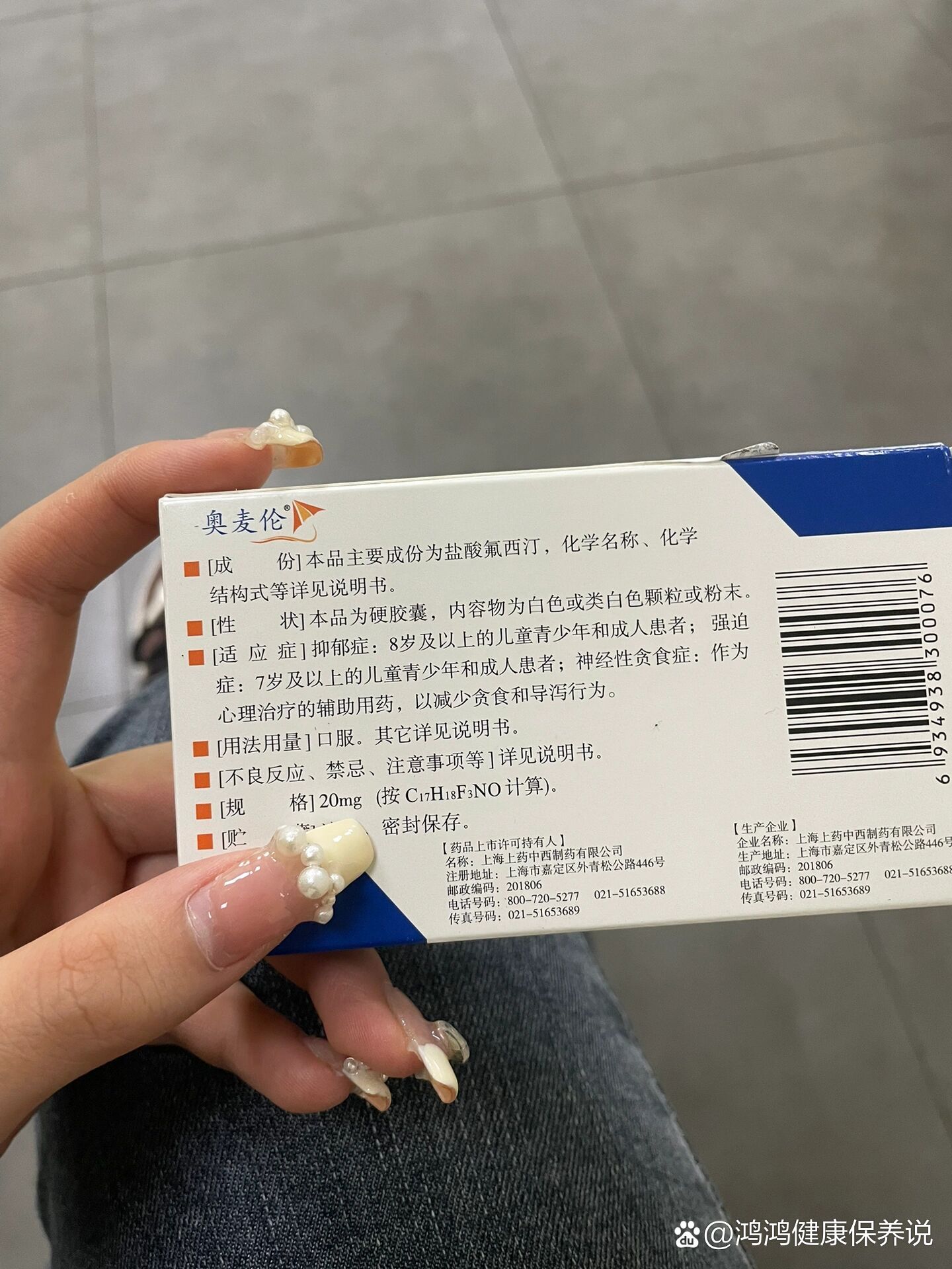 手里拿着氟西汀的照片图片