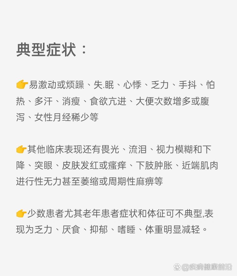 如何判断graves病?