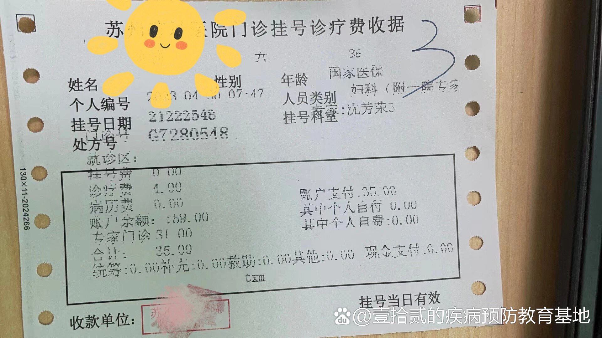 挂到了苏大附一院妇科沈芳荣主任的号�妇科专家门诊挂号费:35