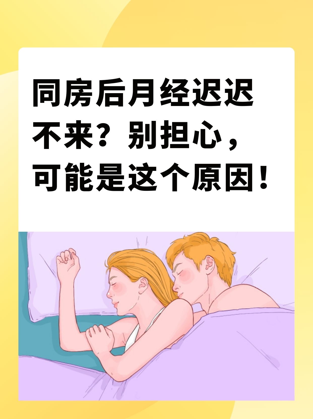 月经期间为什么不能同房