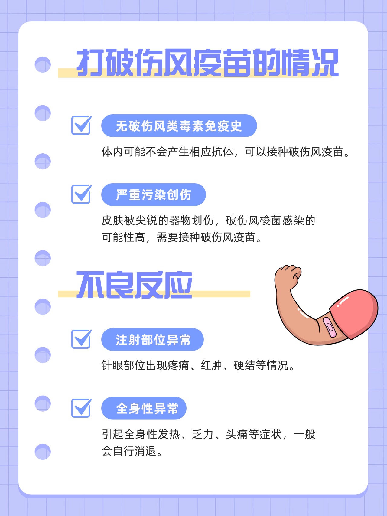 破伤风疫苗,你知道什么情况下需要打吗?