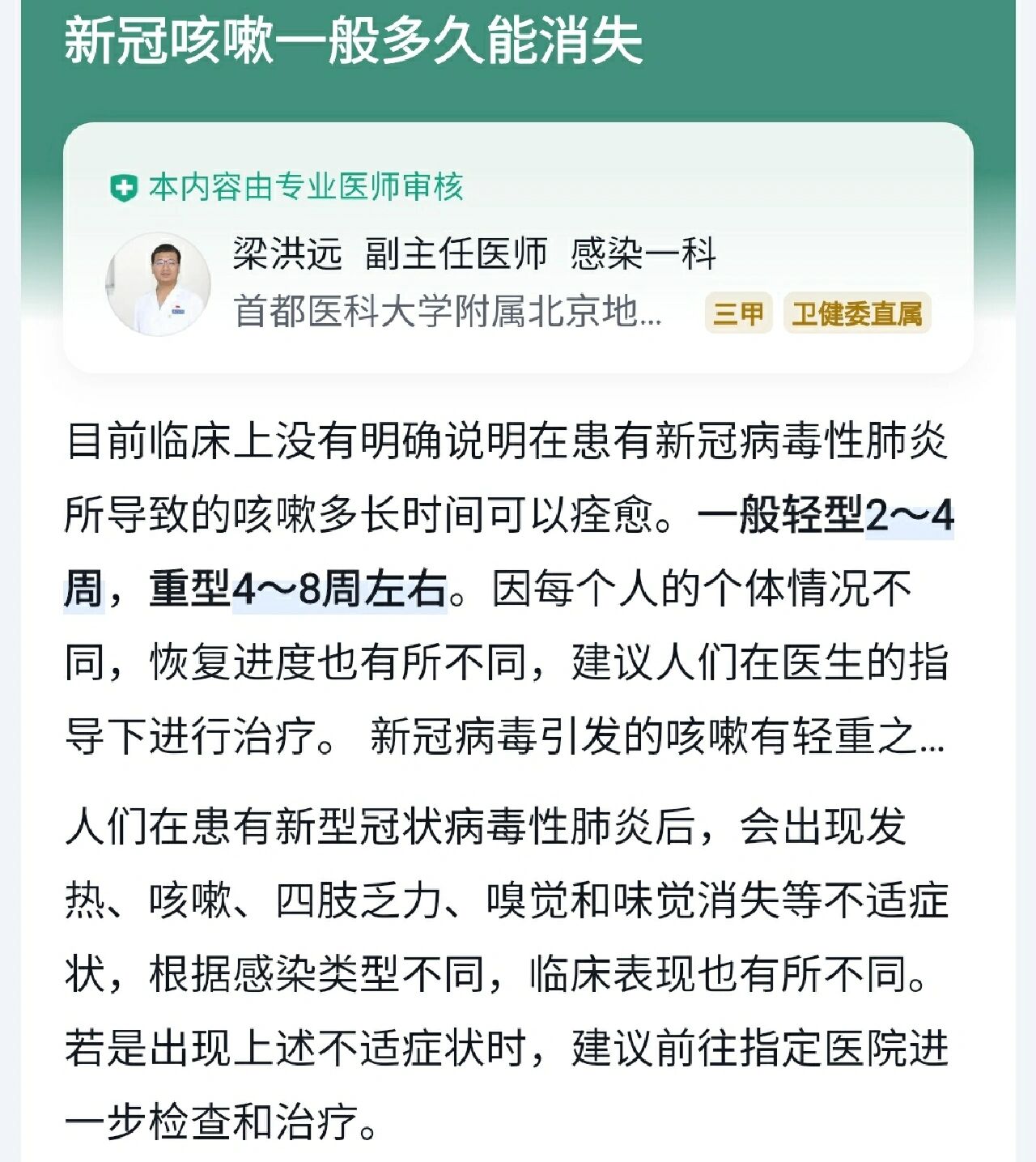  新冠状疫情持续了多久(新型冠状病毒什么时候才能结束)